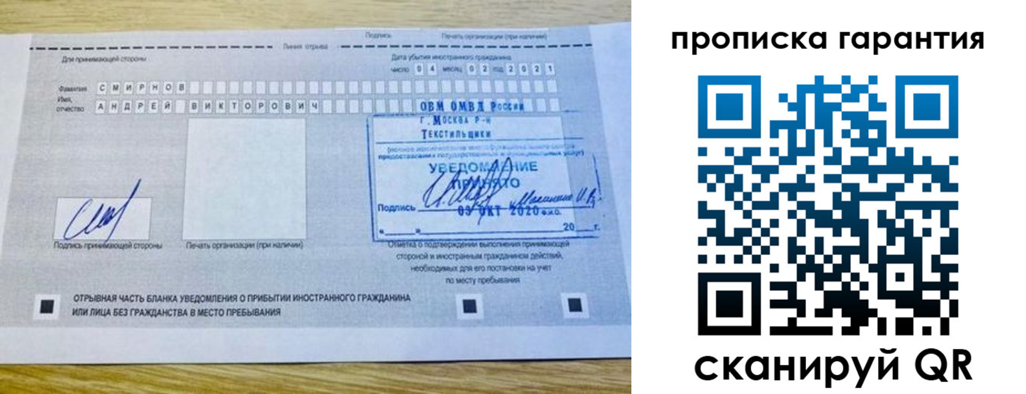 прописка ребенка в Смоленске